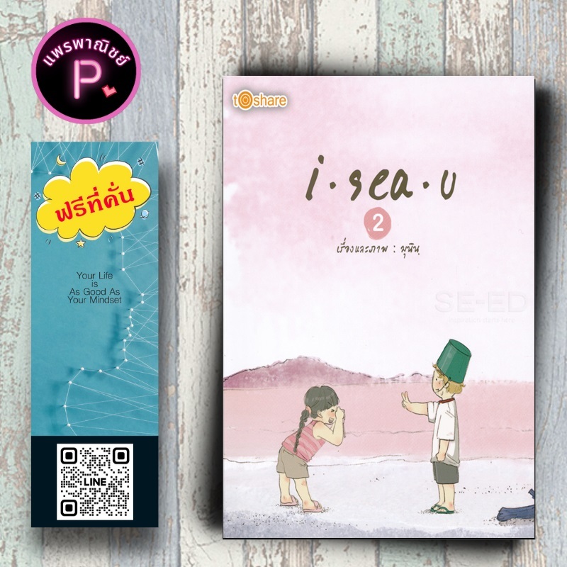 หนังสือ ราคา 250 บาท I Sea u 2 (ปกแข็ง) : วรรณกรรม การ์ตูนวรรณกรรม นวนิยายภาพ i sea u วรรณกรรมที่ถูกสร้างเป็นละคร