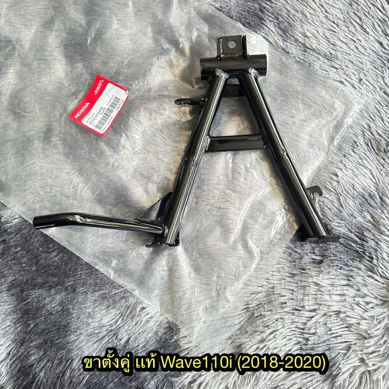 ขาตั้งคู่เวฟ110i (2018-2020) แท้ศูนย์ 50500-K03-H30
