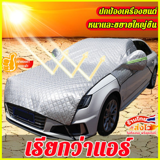 🔥รุ่นขยาย🔥ที่บังแดดรถยนต์ กันแดด100%UV ปกป้องเครื่องยนต์ ยืด…
