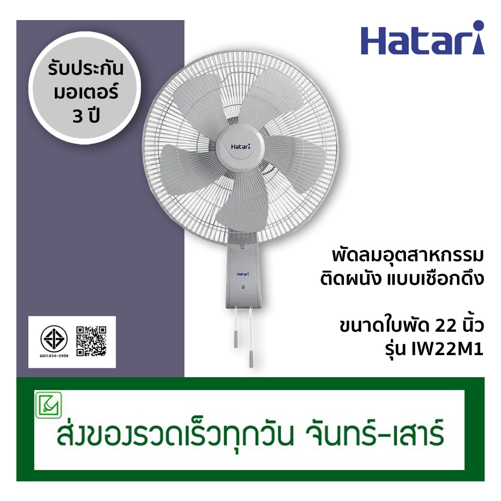 Hatari พัดลมอุตสาหกรรม ติดผนัง ขนาด 22 นิ้ว รุ่น IW22M1 สีเทา