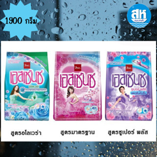 Essence เอสเซ้นซ์ ผงซักฟอก สูตรมาตรฐาน 1900 กรัม