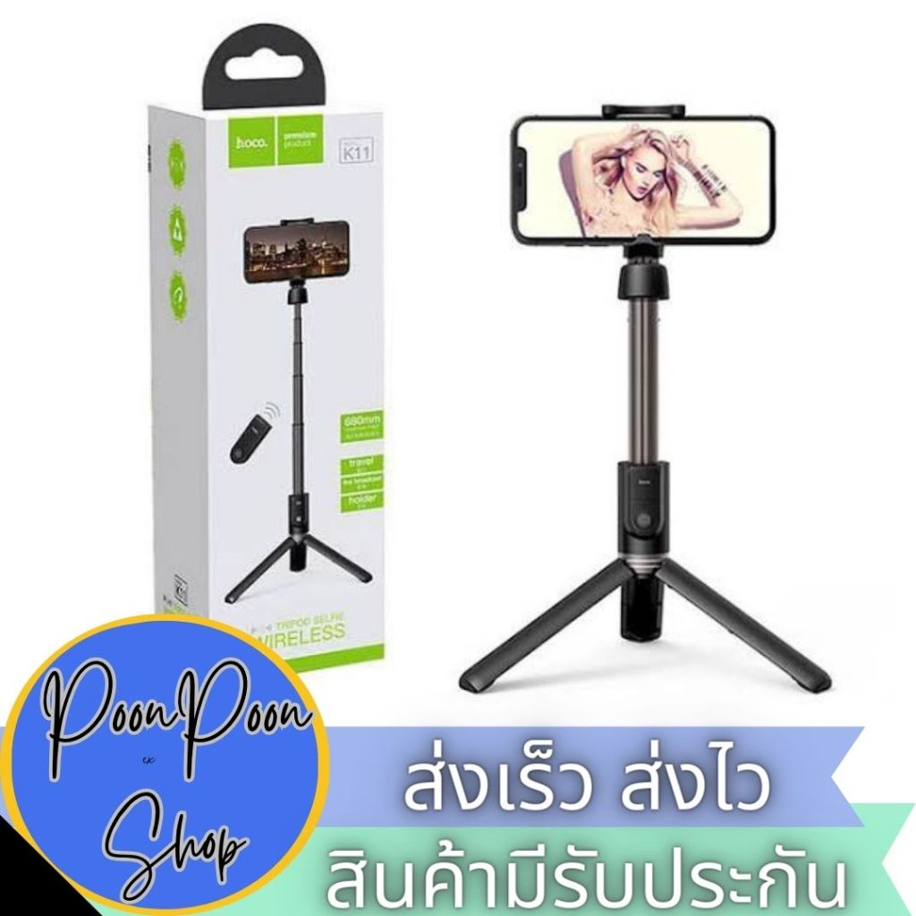 ส่งเร็ว ส่งไว ไม้เซลฟี่ Hoco Selfie stick “K11” wireless tripod remote control