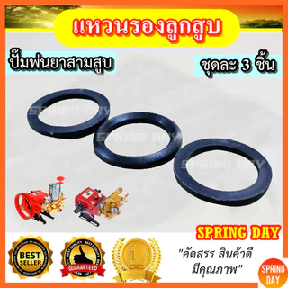 ยางลูกสูบร่องวี 6หุน 1นิ้ว 1.2นิ้ว 1.5นิ้ว 2นิ้ว ยางลูกสูบ ปั๊มพ่นยาสามสูบ ซีลยางร่องวี ปั้มพ่นยาสามสูบ คุณภาพสูง