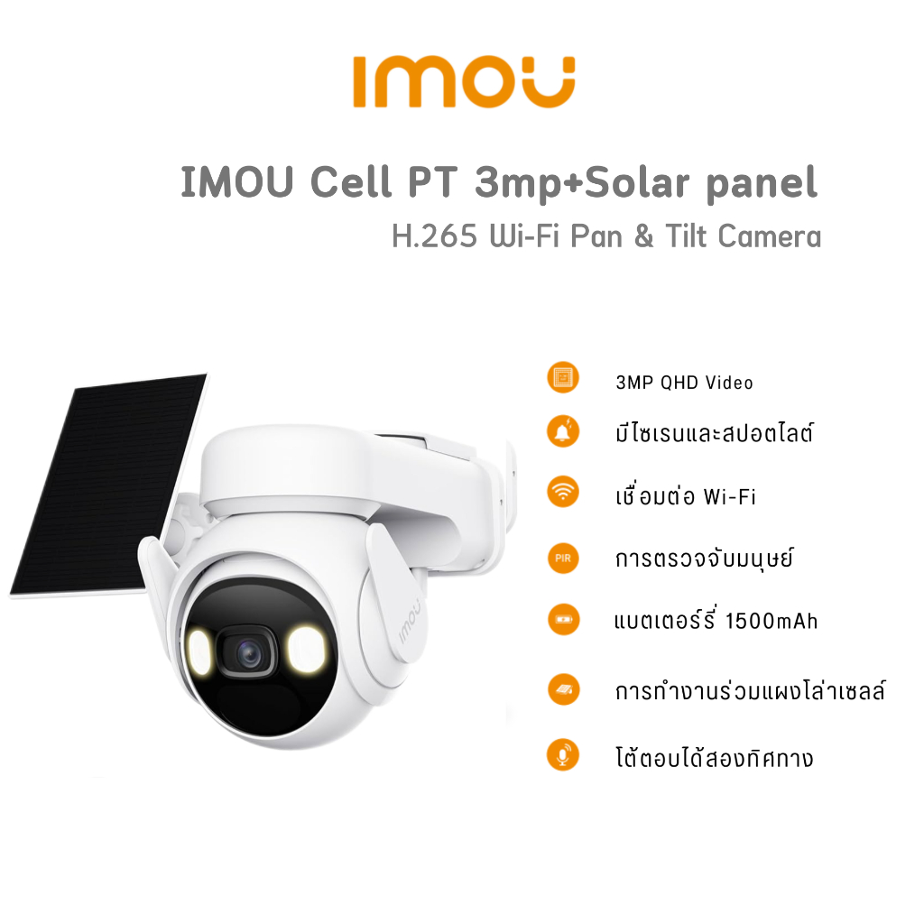 IMOU Cell PT (3MP) + Solar Panel กล้องวงจรปิดไร้สาย WIFI เเบตเตอร์รี่