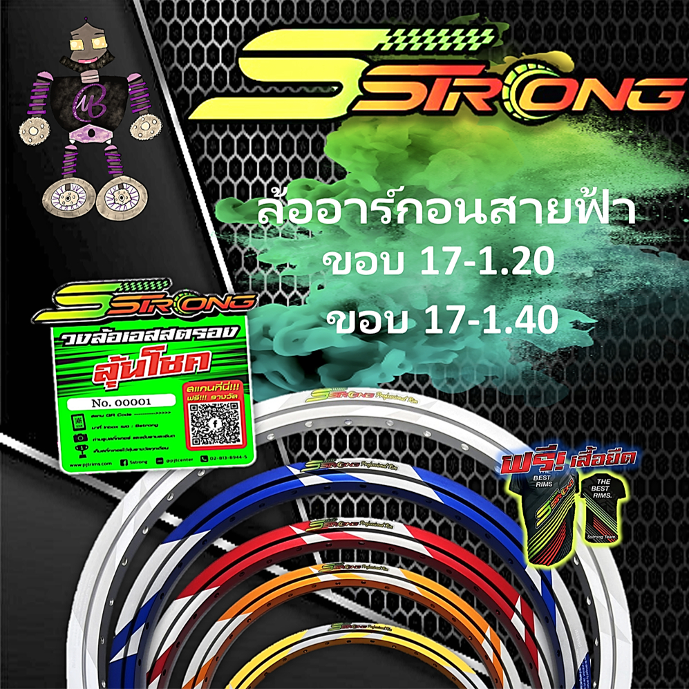 วงล้อ S Strong แถมเสื้อ วงล้อเอสสตรอง โลลายสายฟ้า ล้ออาร์กอน AKRONT ลายสายฟ้า ขอบ17 ขนาด 1.20 และ ขน