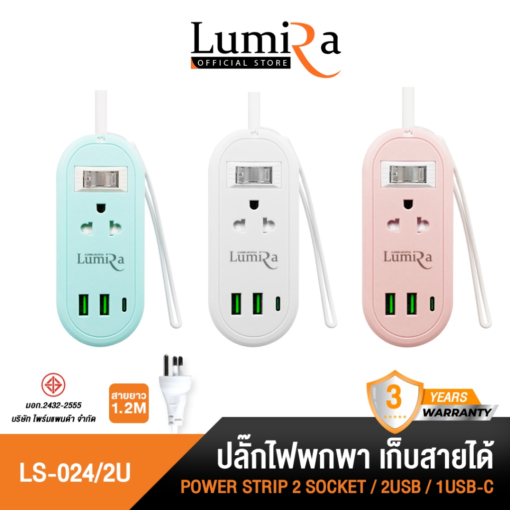 Lumira ปลั๊กไฟพกพา รุ่น LS-024/2U เก็บสายได้ สายยาว1.2 เมตร 2เต้ารับ 2USB 1USB-C มอก. รับประกัน 3 ปี