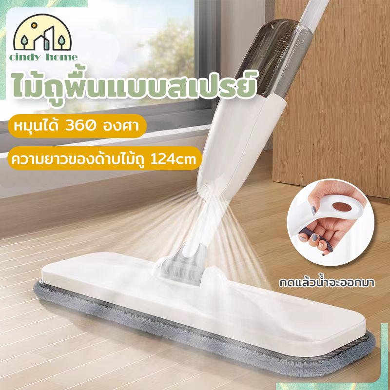 ไม้ถูพื้น ไม้ถูพื้นพ่นน้ำ สเปรย์ม็อบถูพื้น ไม้ม๊อบ เช็ดฝุ่นได้ดี เติมน้ำ แอลกอฮอล์ น้ำยาฆ่าเชื้อได้