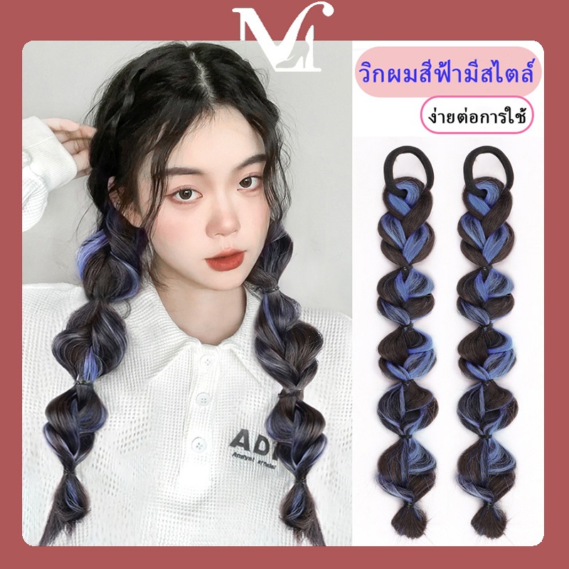 MOYENNE วิกผมถักเปียฟอง การจับคู่สีขั้นสูง เทรนด์สไตล์เกาหลี ผมปลอมแบบมัด ทรงฮิต มีหลายสีให้เลือก