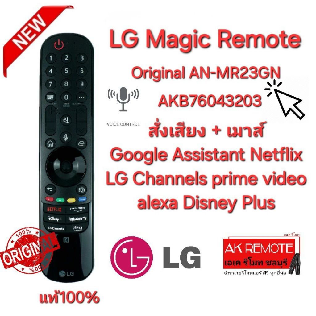 ออกใบกำกับภาษีได้ LG Magic Remote Original For AN-MR23GN Voice+pointer NFC รหัส UR QNED OLED QLED EV