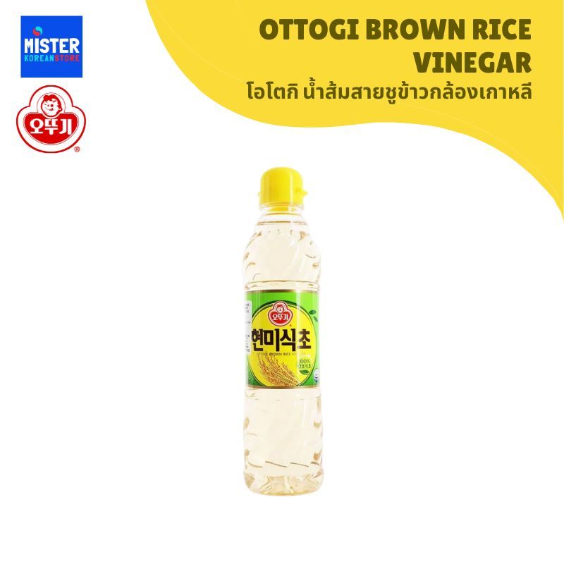โอโตกิ น้ำส้มสายชูข้าวกล้องเกาหลี OTTOGI [OTOKI] BROWN RICE VINEGAR 오뚜기 현미식초