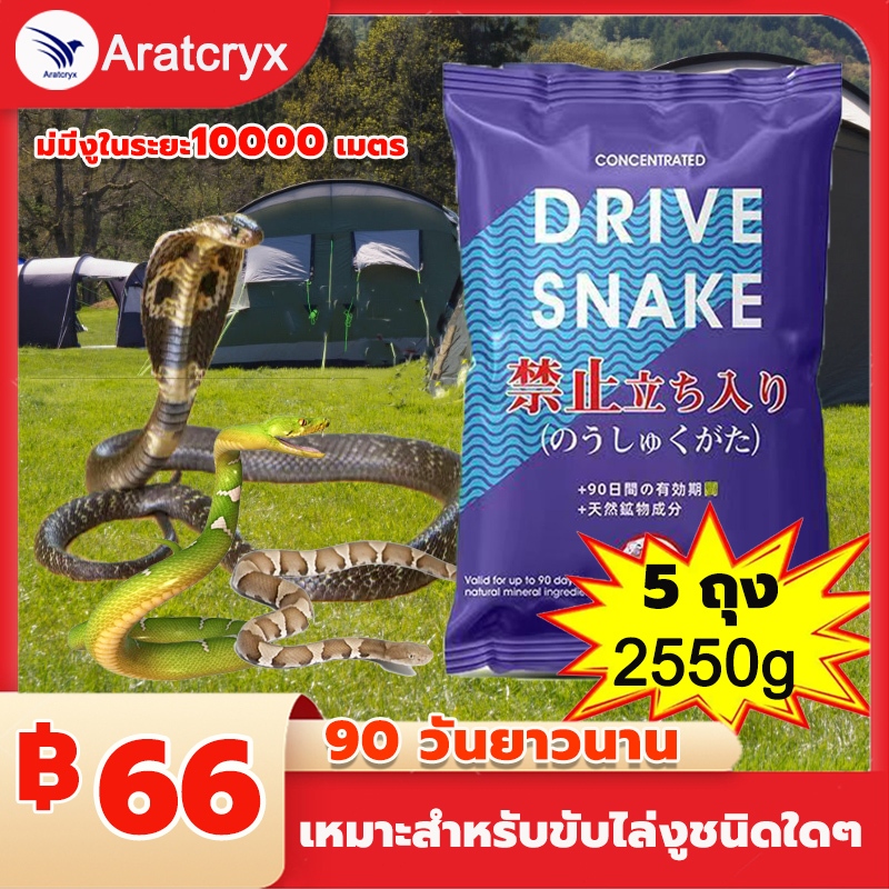 ไม่มีงูในระยะ10000 เมตร ผงกำมะถันไล่งู 2550g ปลอดภัย ไร้สารพิษ เหมาะสำหรับขับไล่งูชนิดใดๆ 90 วันยาวนาน