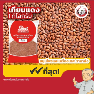 เทียนแดง ขนาด 1 กิโลกรัม
