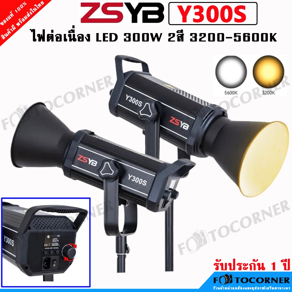 ZSYB Y300S ไฟต่อเนื่อง ไฟสตูดิโอ LED 300W 2 สี 3200-5600K ประกัน1ปี