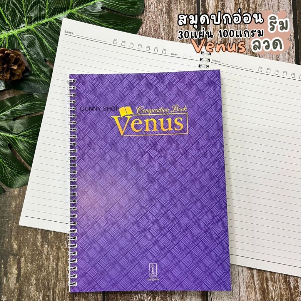 VENUS สมุดริมลวด ปกอ่อน 30แผ่น 80แกรม สมุดบันทึกมีเส้น สมุดปกอ่อนวีนัสริมห่วง 9/30 (10เล่ม/แพ็ค) - รูปที่ 3