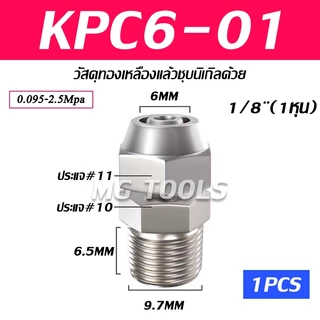 ข้อต่อลมแบบขันอัด KPC ข้อต่อลมเกลียวนอก ทองเหลืองทั้งตัว ชุบนิกเกิ้ลด้วย มีขนาด 4/6/8/10/12มม ราคาส่ง แข็งแรง