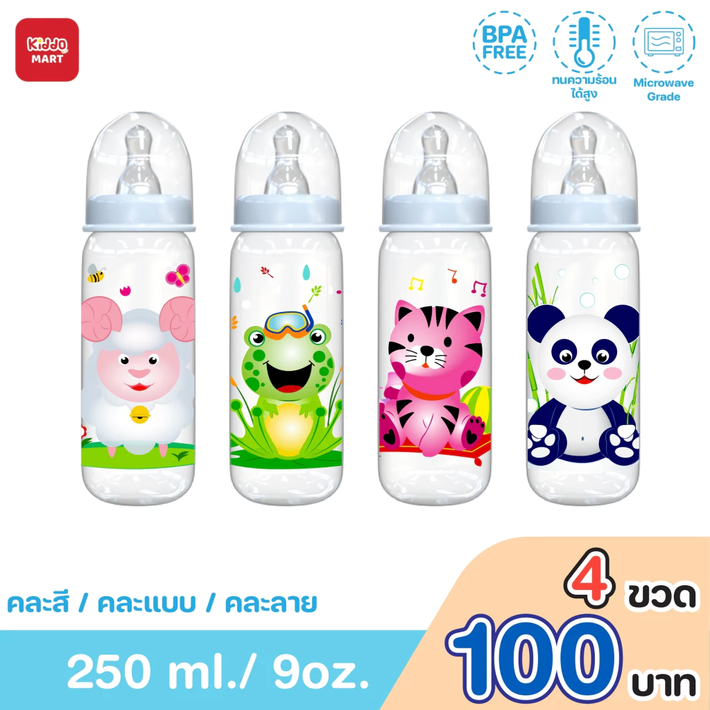 ช็อปชุ่มฉ่ำ l 4 ขวด คอแคบ 9ออน สำหรับเด็ก5เดือนขึ้นไป ปลอดภัย ขวดนม สินค้าพร้อมส่ง