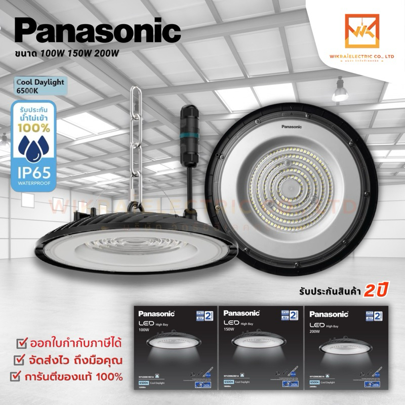 PANASONIC LED โคมไฮเบย์ LED ขนาด 100W 150W 200W HIGH BAY DOB UFO โคมไฟ กันน้ำกันฝุ่น IP65