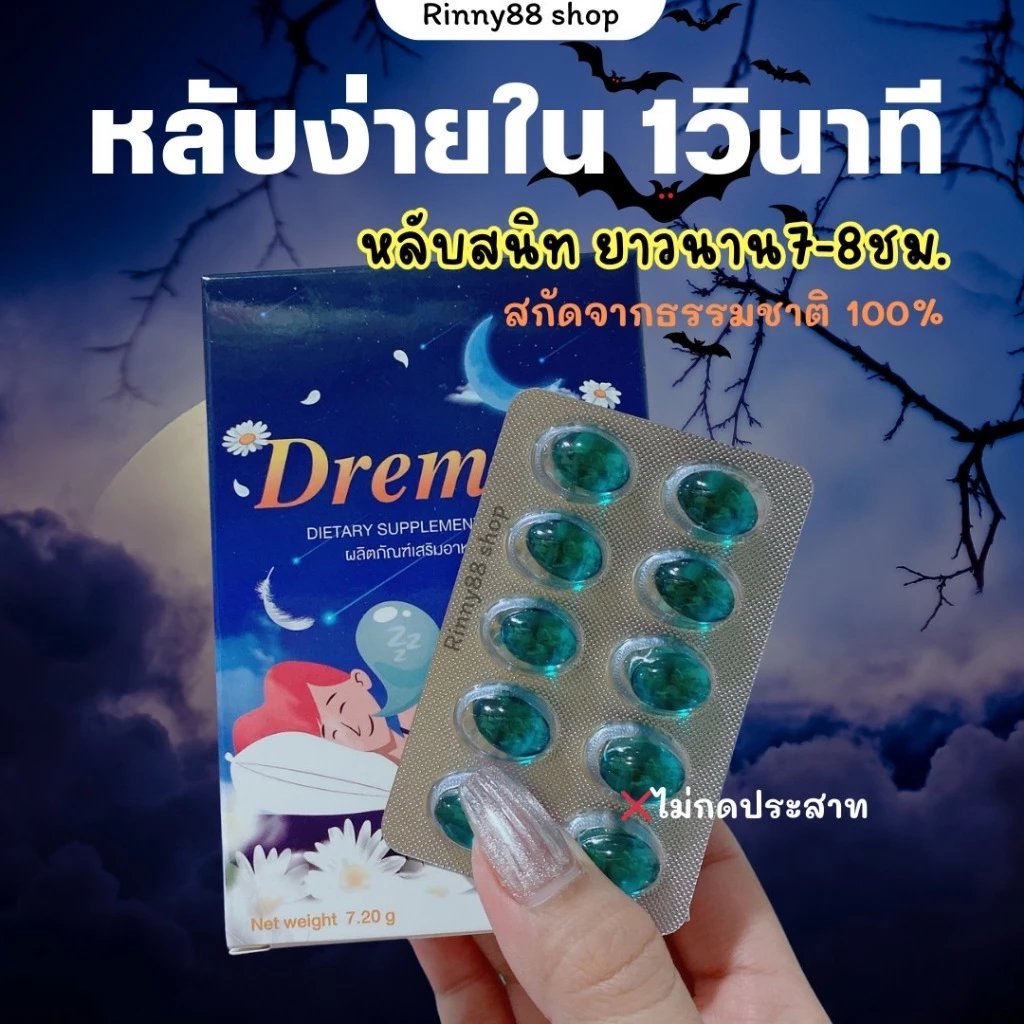 วิตามินช่วยนอนหลับ 🐥Dremme ดรีมมี่🐥 สำหรับคนหลับยาก ตื่นบ่อย ตื่นง่าย หลับไม่สนิท(เม็ดซอฟเจล)