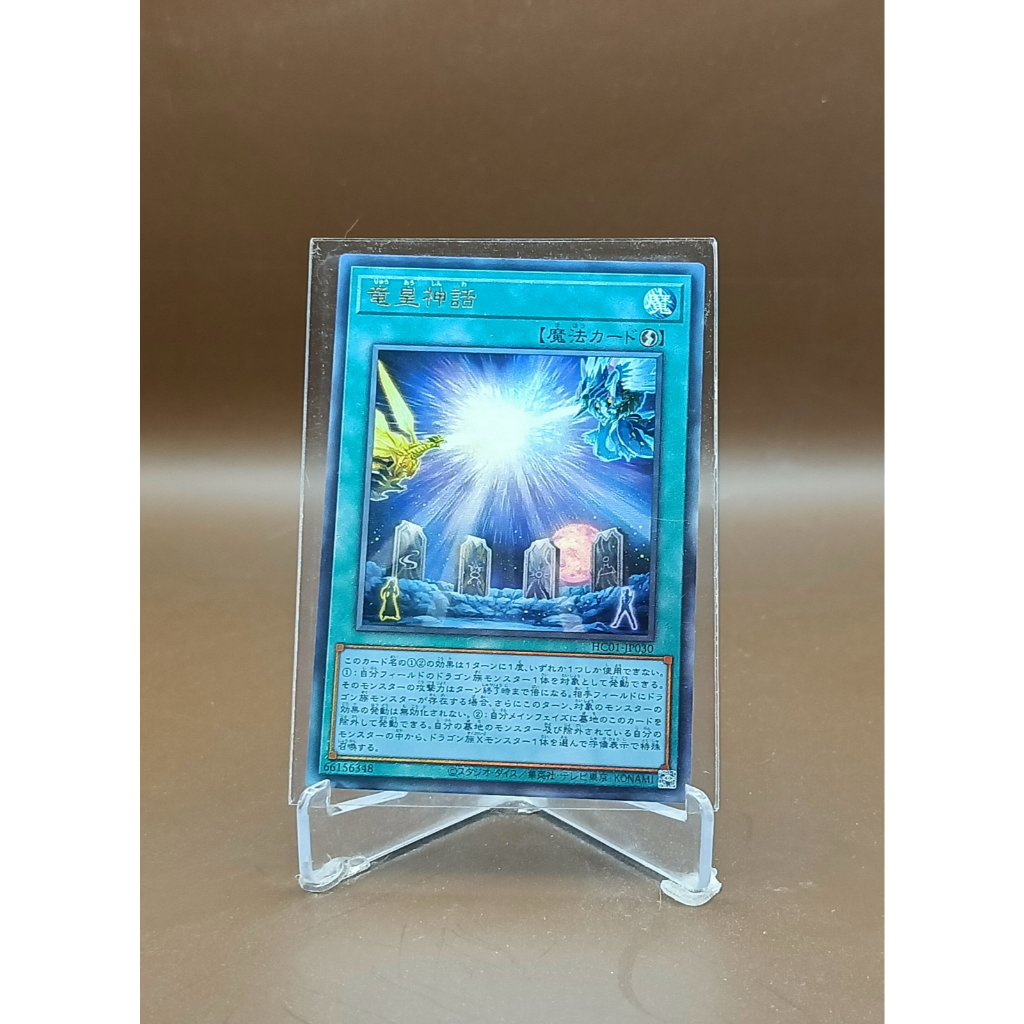 Yu-Gi-Oh Card Game HC01 Dragon King's Myth HC01-JP030 (Ultimate)