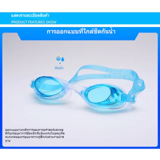 🌸พร้อ​มส่ง🌸Swimming Goggles แว่นตาว่ายน้ำชนิดบรรจุกล่อง แว่นตาดำน้ำชนิดบรรจุกล่อง