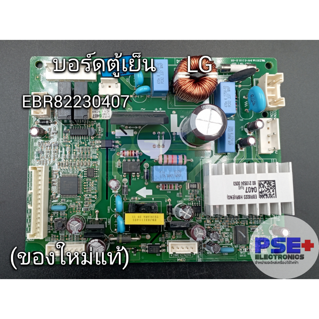 บอร์ดตู้เย็น LG พาร์ท EBR 82230407 (ของใหม่แท้)