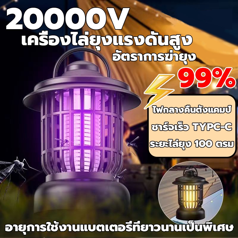 [ไม่เป็นพิษต่อร่างกาย]เครื่องดักยุง อัตราการฆ่ายุง 99%โคมไฟดักยุง  แสงกลางคืน เครื่องช็อตยุง เครื่องช็อตไฟฟ้า ที่ดักยุง