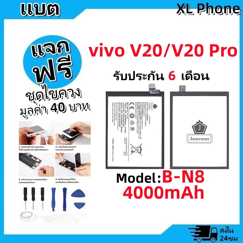 แบตเตอรี่ Battery vivo V20/V20 Pro model B-N8 แบต vivo V20/V20 Pro มีประกัน 6 เดือน