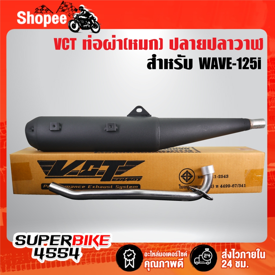 VCT ท่อผ่า WAVE-125i ปลายปลาวาฬ ปี12***เลือกรุ่นในตัวเลือก***มอกแท้100% สำหรับ  WAVE-125i ปี 12-17,18-22 LED,23-24 LED