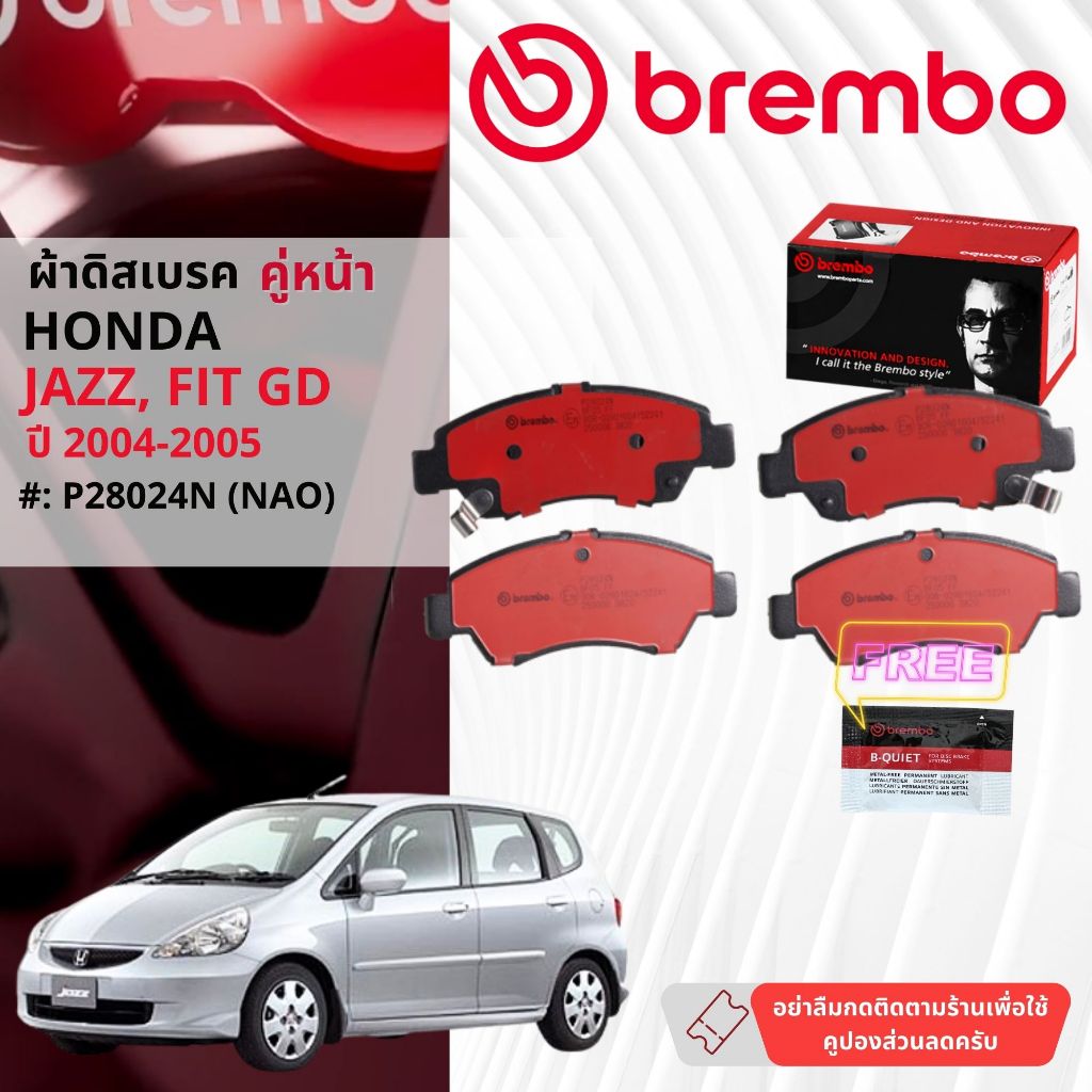 Honda Jazz GD ปี 2004-2008 ผ้าดิสเบรค หน้า brembo NAO Premium Ceramic แจ๊ส P28024N, P28017N,ก้ามเบรคหลัง TRW GS7848