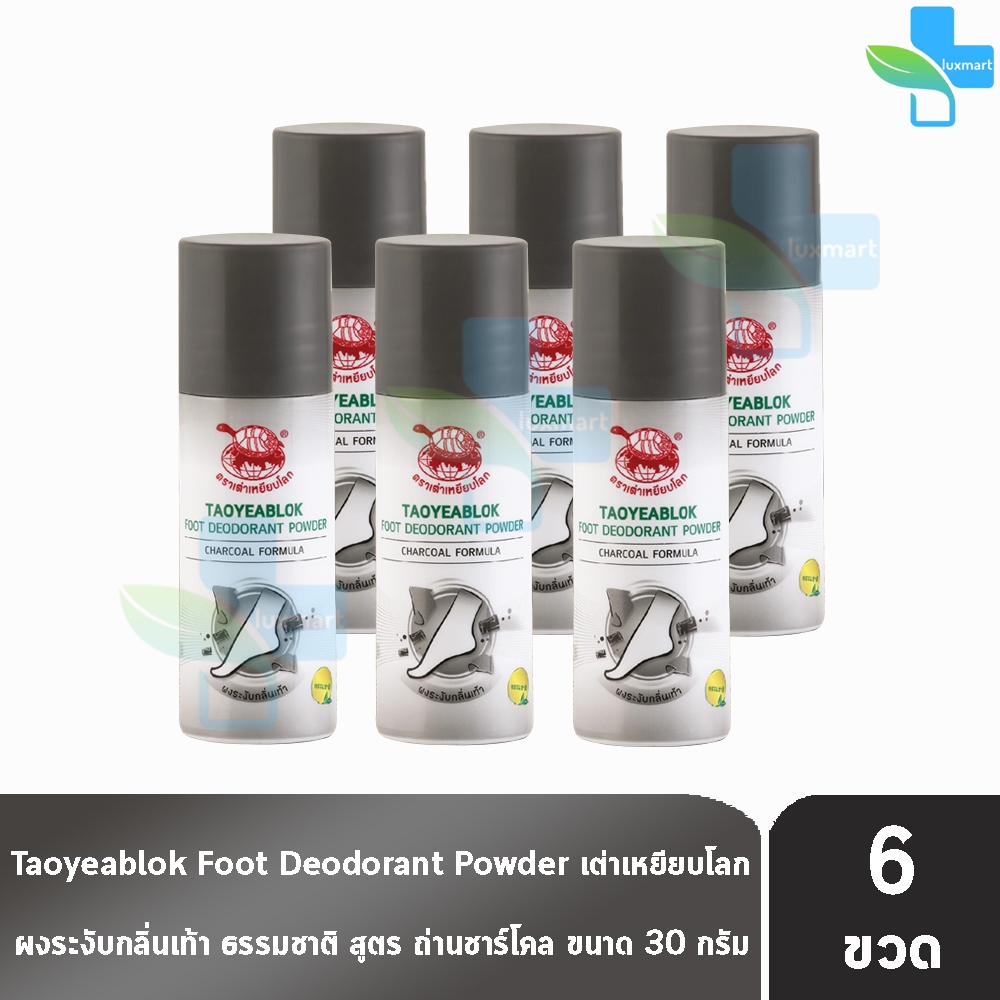 เต่าเหยียบโลก แป้งระงับกลิ่นเท้า สูตรถ่านชาร์โคล 30 กรัม [6 ขวด]