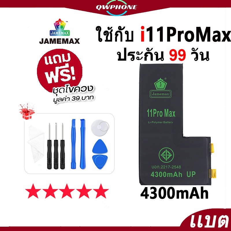 แบตโทรศัพท์มือถือ ใช้กับ i11ProMax JAMEMAX แบตเตอรี่ ใช้กับi 11promax battery ฟรีชุดไขควง（4300mAh）