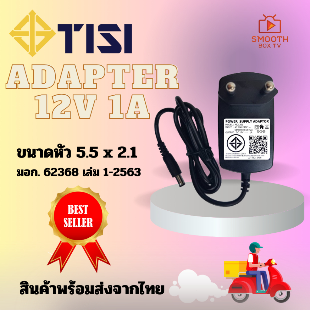 (12V 1A) อแดปเตอร์ ขนาดหัว 5.5 x 2.1