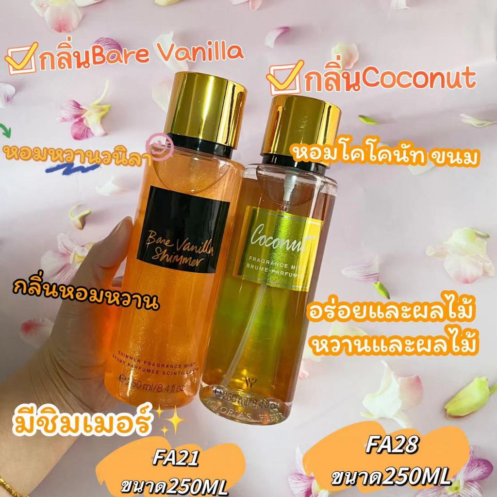 🥥🌹🌿✨น้ำหอม วิคตอเรีย ชิมเมอร์ 250ml.victoria's กลิ่นPure Seduction Shimmer น้ำหอมผู้หญิง