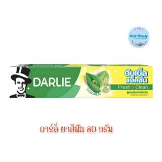 📍 (1กล่อง) Darlie Toothpaste 80กรัม ดาร์ลี่ ยาสีฟัน