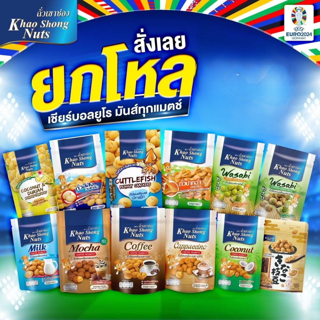 ยกโหลคุ้มกว่า ถั่วเขาช่อง ถั่วลิสงเคลือบรส 12 รสชาติ เลือกรสได้ 1 โหล 12 ซอง (คละรสไม่ได้)