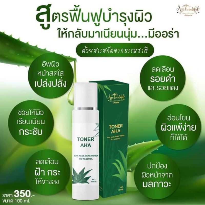 toner AHA  โทเนอร์เปิดผิว