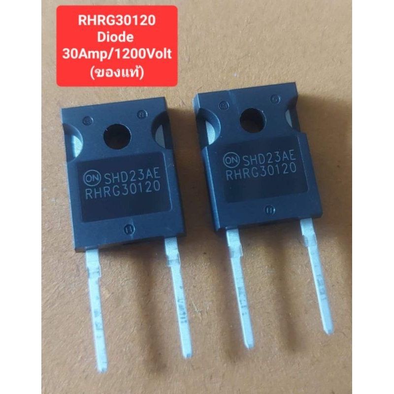 RHRG30120 Hyperfast Diode 30Amp/1200Volt(ของแท้)(ราคาตัวละ)