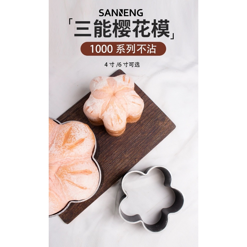 Sanneng SN3933/SN3934 Plum Blossom Ring(Non stick series 1000) พิมพ์ดอกซากุระ ราคา ถูกที่สุด ดีลบีเคเค แกลเลอรีภาพที่ 5