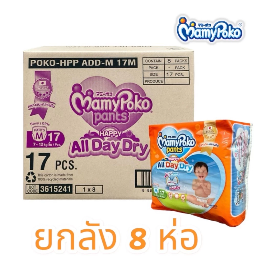 Mamypoko Pants มามี่โพโค ห่อสีส้ม Happy All day dry รุ่น Small ห่อเล็ก (ยกลัง 8 ห่อ)