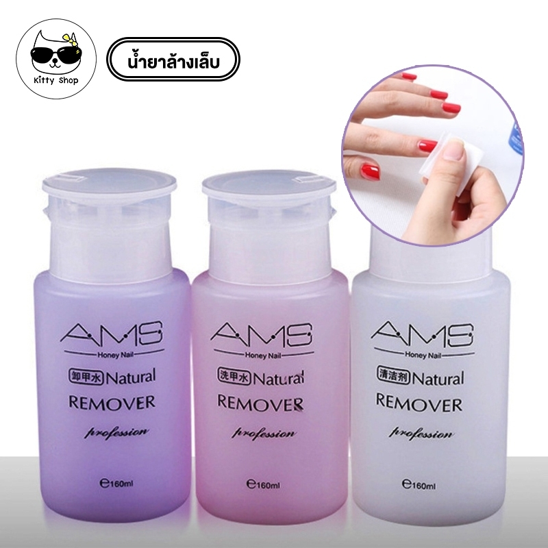 น้ำยาล้างเล็บ น้ำยาล้างดสีเจล ของแท้ น้ำยาระเบิดเจลเซตยาล้างเล็บ  น้ำยาล้างเล็บเจล สูตรเข้มเข้น ขนาด 160 มล.