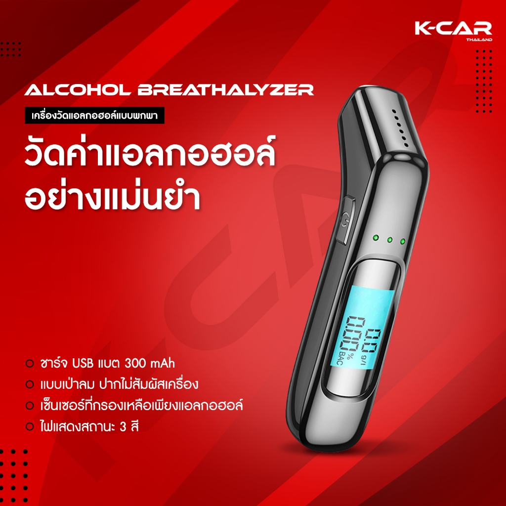 พร้อมส่ง🔥เครื่องเป่าแอลกอฮอล์ ALCOHOL BREATHALYZER เครื่องวัดแอลกอฮอล์ แม่นยำสูง ใช้ง่าย พกพาสะดวก