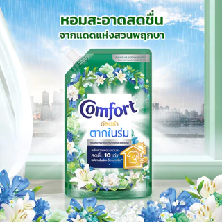(อยู่ระหว่างปรับเปลี่ยนบรรจุภัณฑ์)คอมฟอร์ทอัลตร้า เดย์ลี่เฟรช น้ำยาปรับผ้านุ่ม 1000-1050 มล. x4