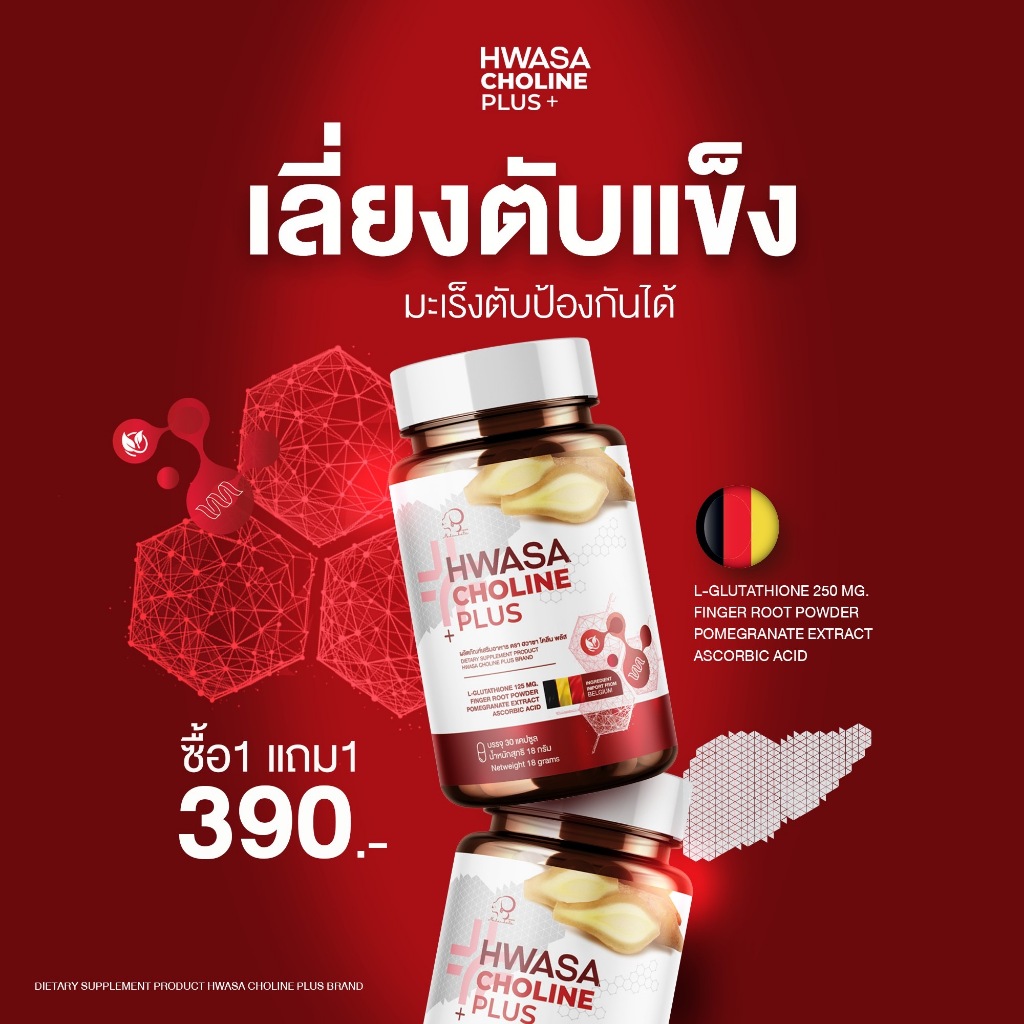HWASA Choline Plus (บำรุงตับ) 18 g คอลลาเจนสำหรับบำรุงตับ ของแท้จากเกาหลี โปรสุดคุ้ม 1แถม1