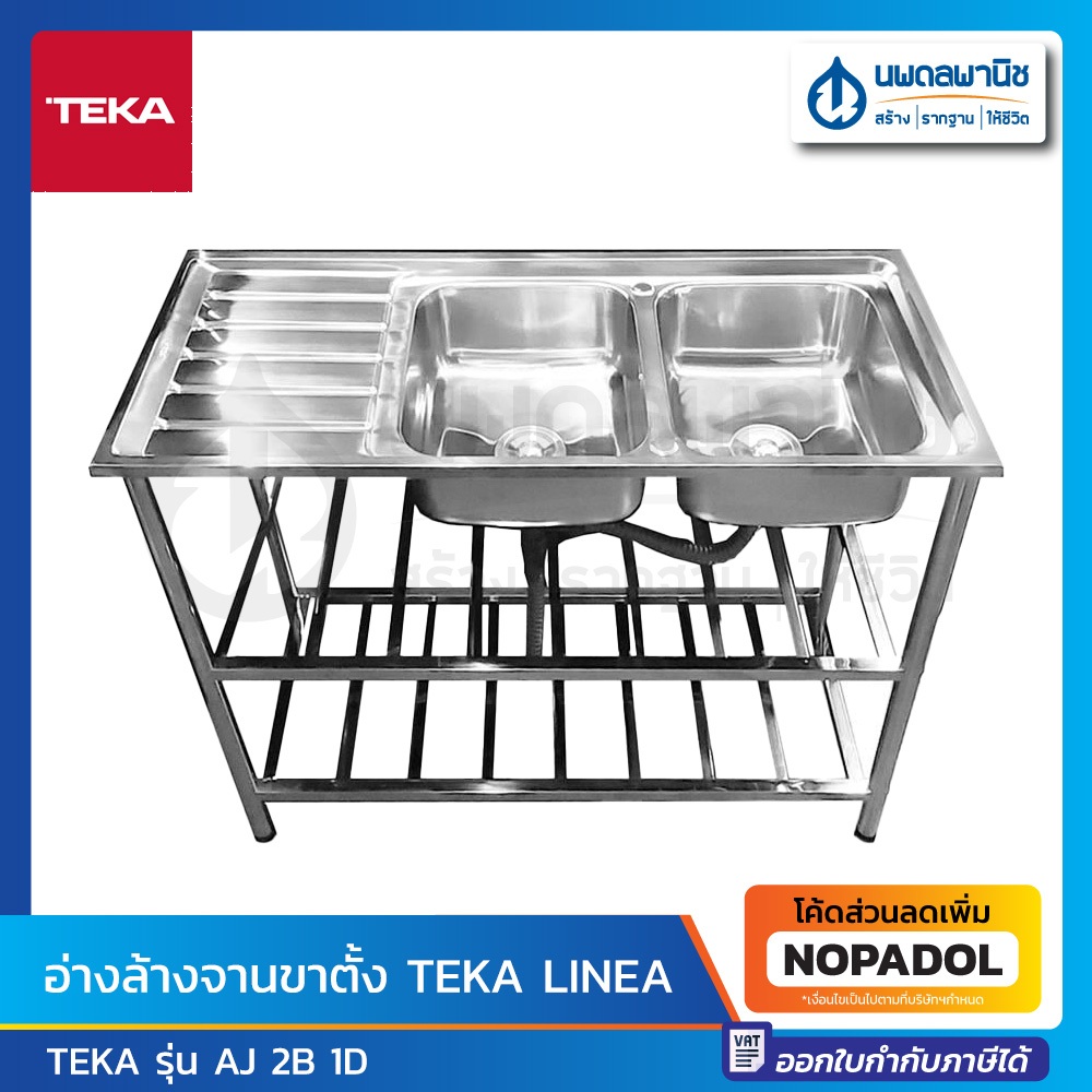 TEKA อ่างล้างจานขาตั้ง มีที่พัก พร้อมก๊อกซิงค์ รุ่น Linea AJ 2B 1D | ซิงค์ล้างจาน อ่าง ซิงค์