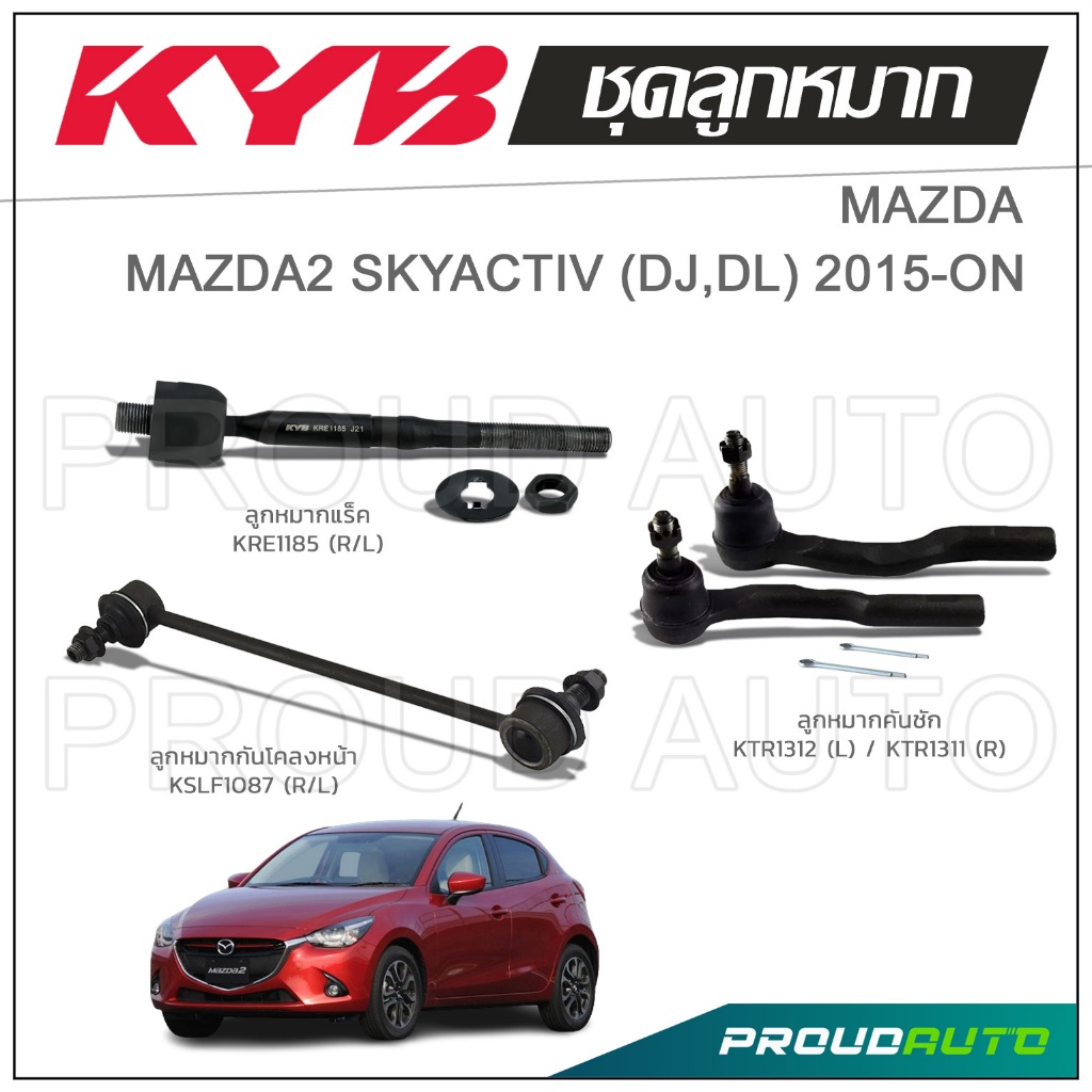 KYB ลูกหมาก MAZDA 2 SKYACTIV DJ,DL มาสด้าสอง สกายแอคทีฟ ปี 2015-ON