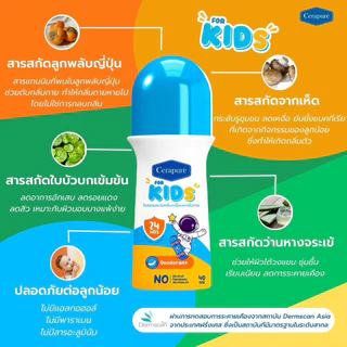 Cerapure โรลออน ระงับกลิ่นกาย ดับกลิ่นตัว