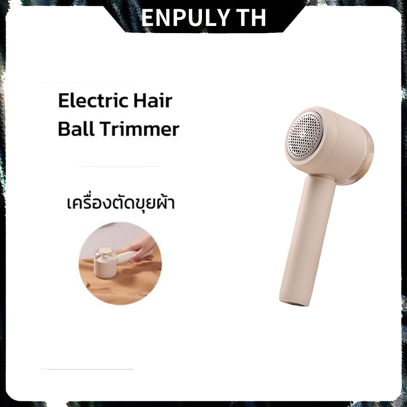 ENPULY เครื่องตัดขุยผ้า ShowSee Handheld Electric Hair ball Trimmer H1-Y เครื่องกำจัดขนบนเสื้อผ้า แบบชาร์จ Type-C