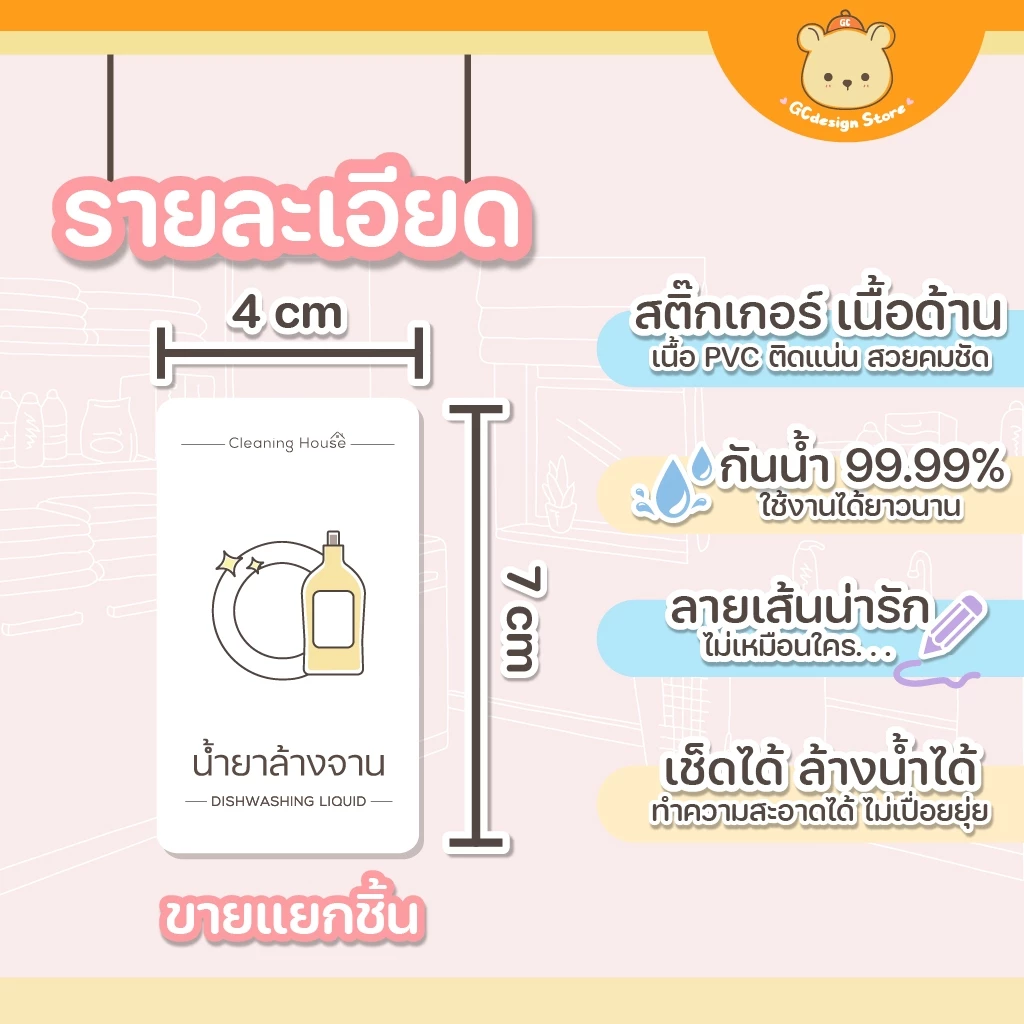 สติ๊กเกอร์ของใช้ในบ้าน ล้างน้ำได้ ขายแยกชิ้น พลาสเทล ของใช้เด็กหอ ขวดหัวปั้ม มินิมอลติดขวดรีฟิล K005 thumbnail 3