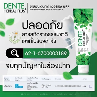 DENTE ยาสีฟันเดนท์เต้ 5 หลอด 100 บาท ยาสีฟันกลิ่นเปปเปอร์มินต์ ป้องกันฟันผุ ขนาด 100g