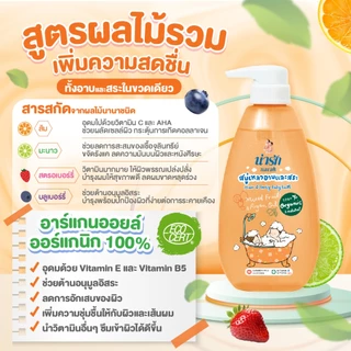 Narak สบู่เหลวอาบและสระออร์แกนิก มิกซ์ฟรุต & อาร์แกนออยล์ 200 มล.